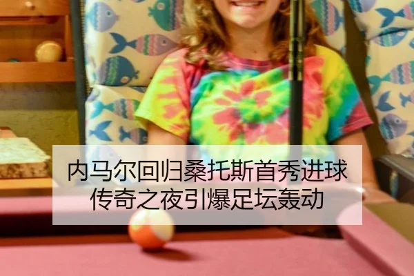 nei-ma-er-hui-gui-sang-tuo-si-shou-xiu-jin-qiu-chuan-qi-zhi-ye-yin-bao-zu-tan-hong-dong-2-725.jpg