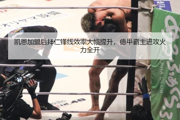 kai-en-jia-meng-hou-bai-ren-feng-xian-xiao-lv-da-fu-ti-sheng-de-jia-ba-zhu-jin-gong-huo-li-quan-kai-2-686.jpg