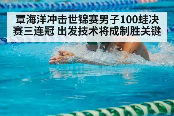 breaststroke swimmer