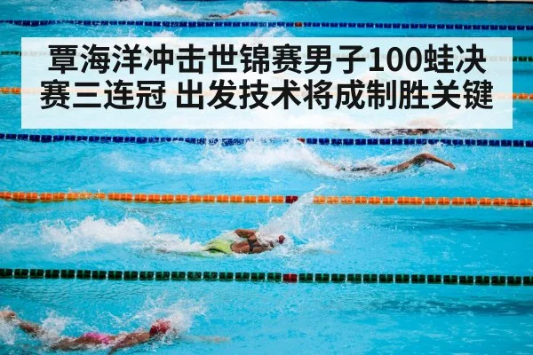 swimming competition